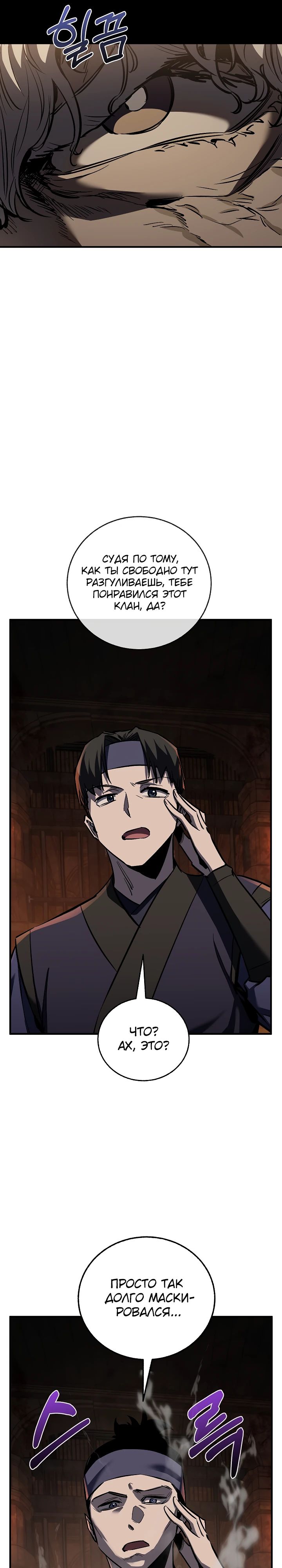 Манга Лучший на свете друг детства - Глава 73 Страница 3