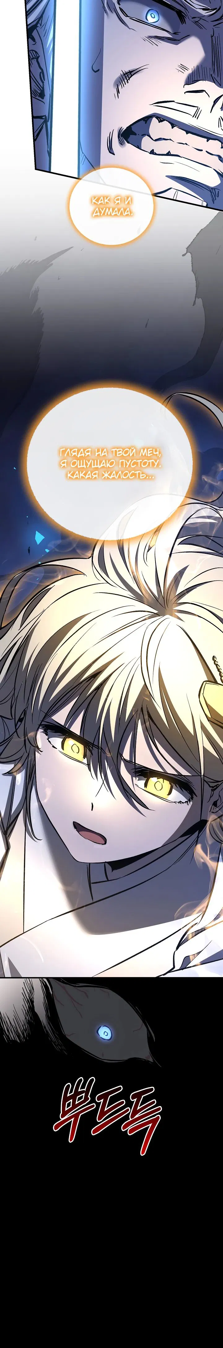 Манга Лучший на свете друг детства - Глава 73 Страница 25