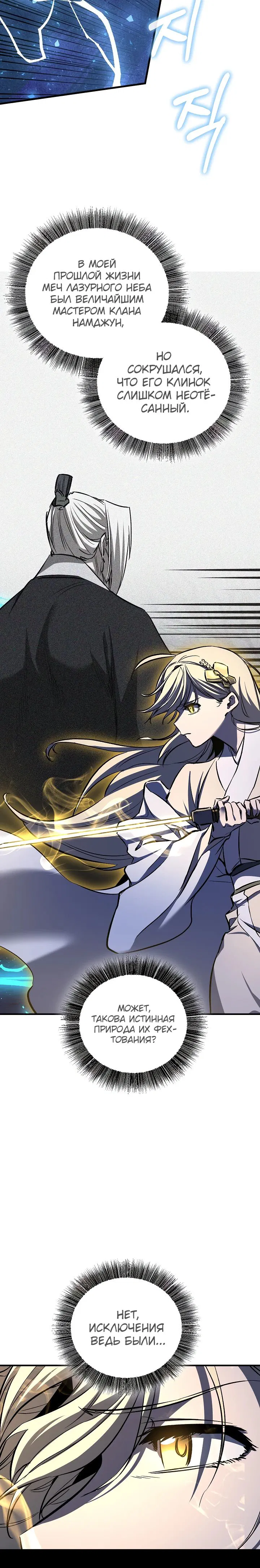 Манга Лучший на свете друг детства - Глава 73 Страница 30