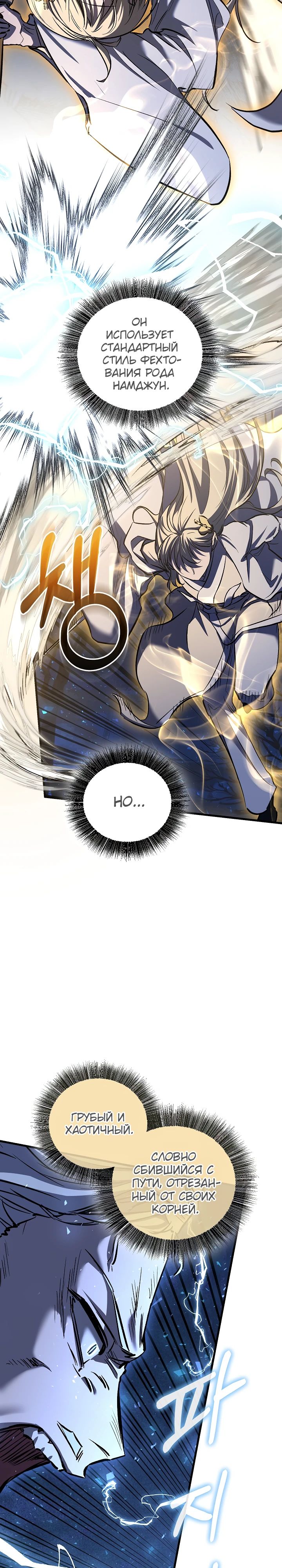 Манга Лучший на свете друг детства - Глава 73 Страница 29