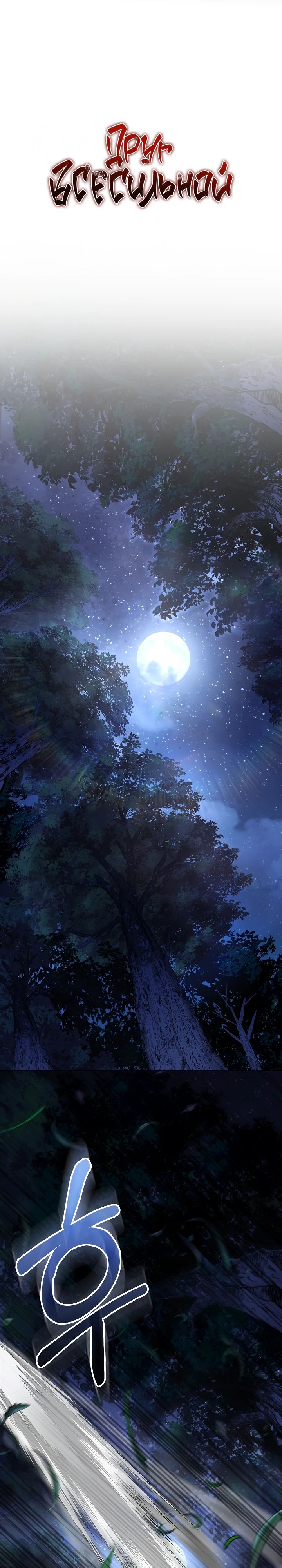 Манга Лучший на свете друг детства - Глава 73 Страница 8