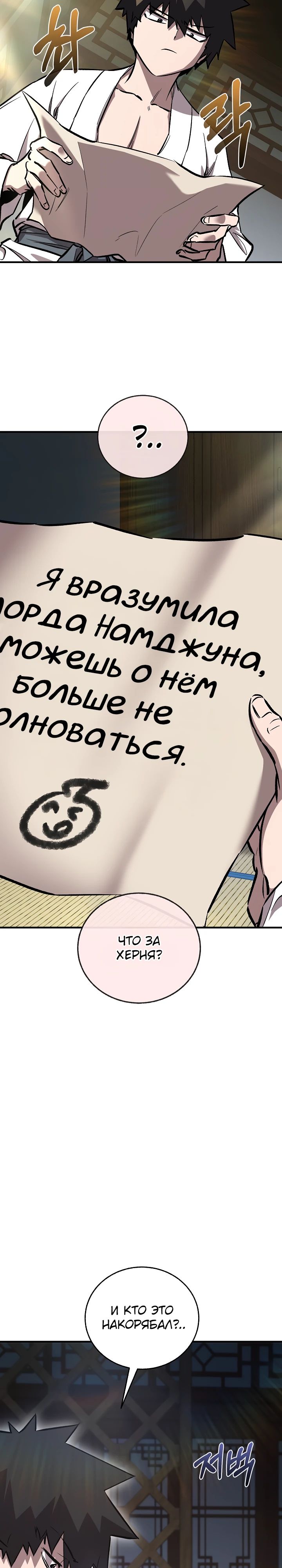 Манга Лучший на свете друг детства - Глава 74 Страница 12