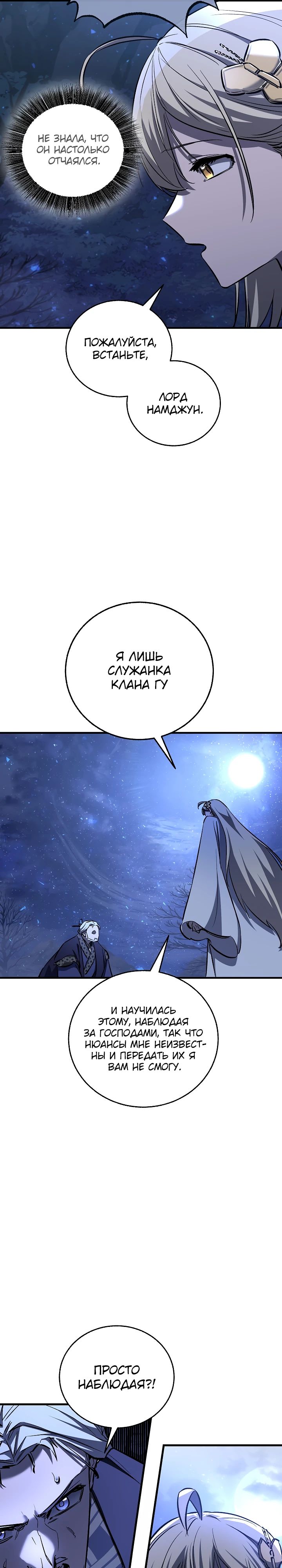 Манга Лучший на свете друг детства - Глава 74 Страница 4