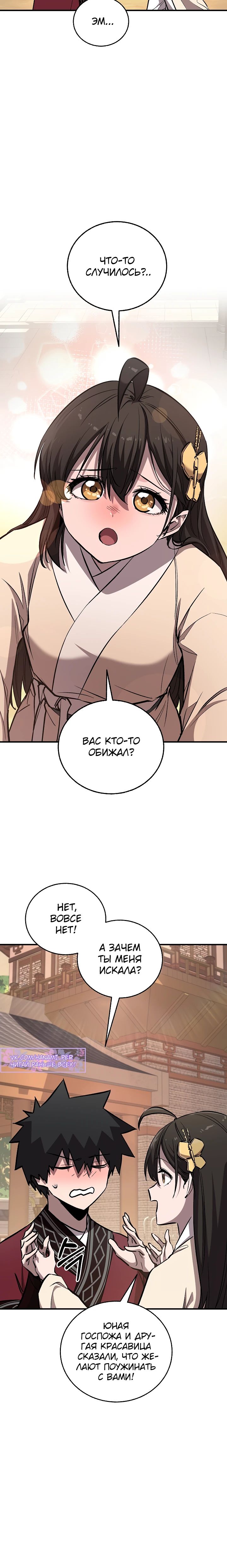 Манга Лучший на свете друг детства - Глава 75 Страница 31