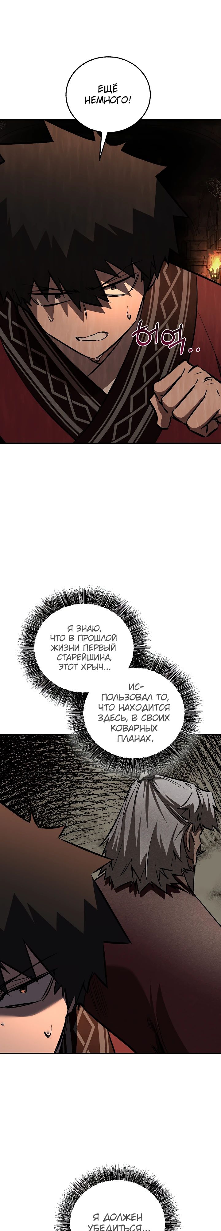 Манга Лучший на свете друг детства - Глава 75 Страница 18