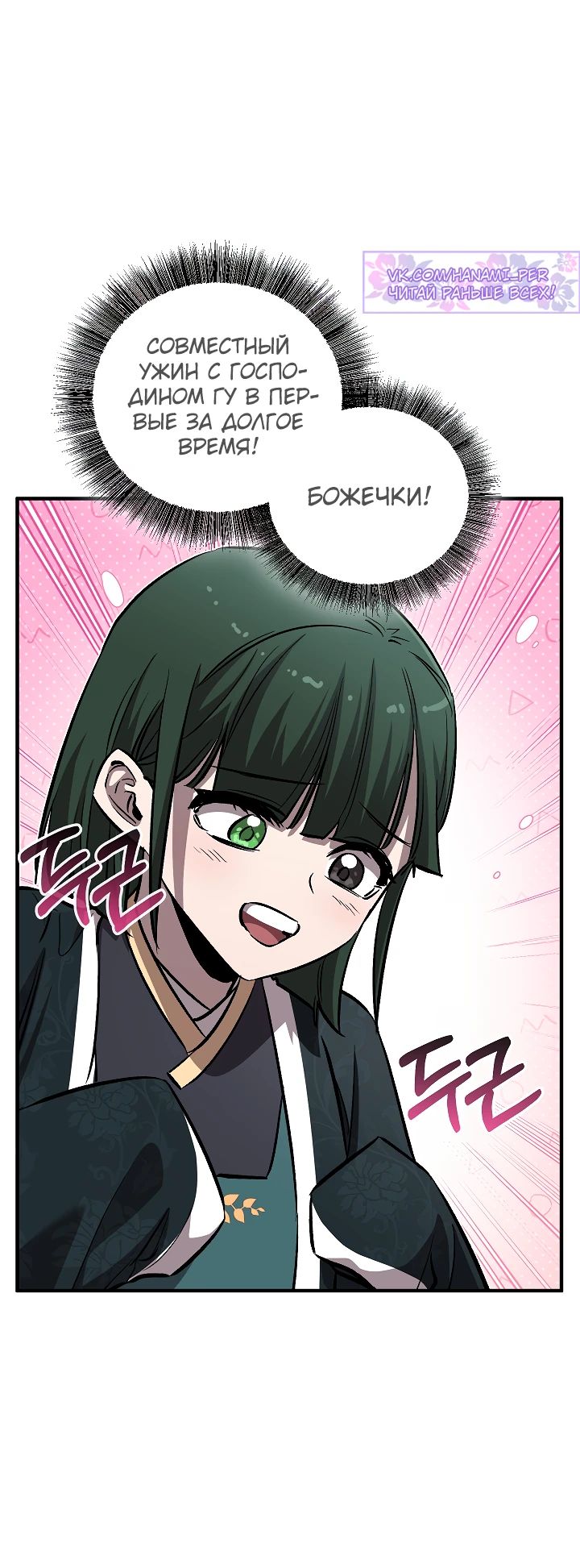 Манга Лучший на свете друг детства - Глава 75 Страница 37