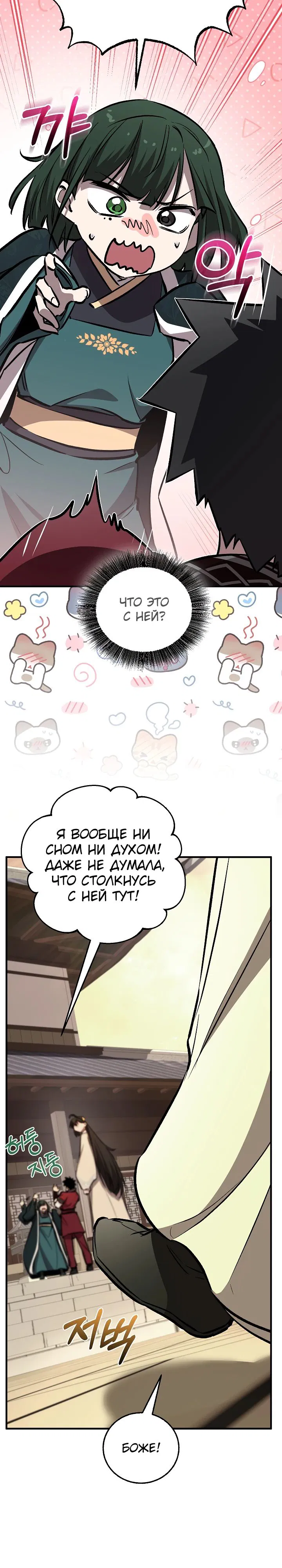 Манга Лучший на свете друг детства - Глава 75 Страница 39