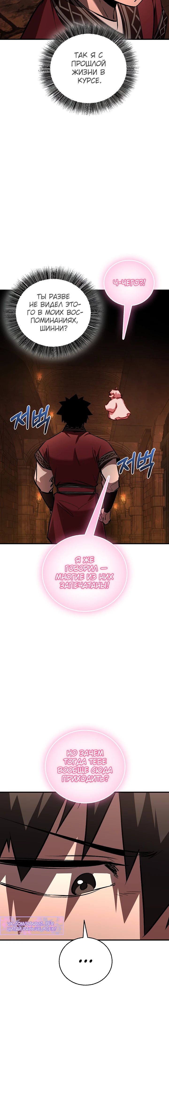 Манга Лучший на свете друг детства - Глава 75 Страница 10