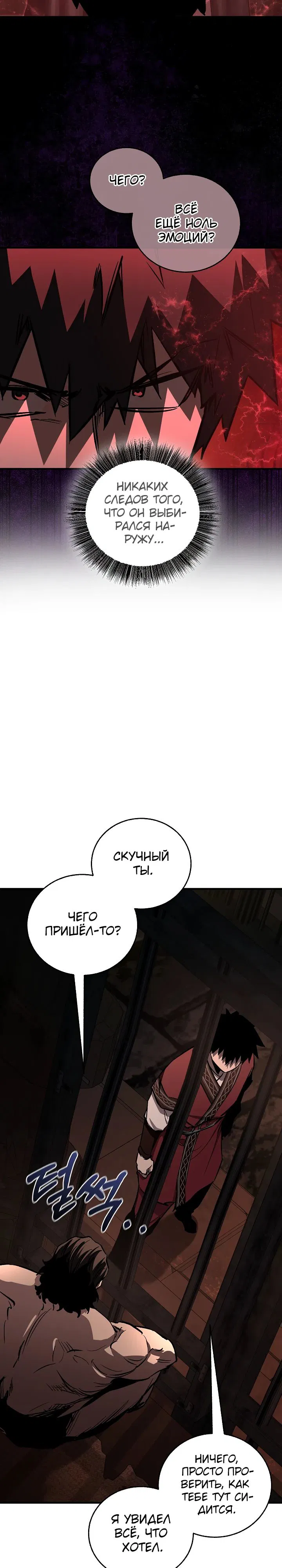 Манга Лучший на свете друг детства - Глава 75 Страница 24