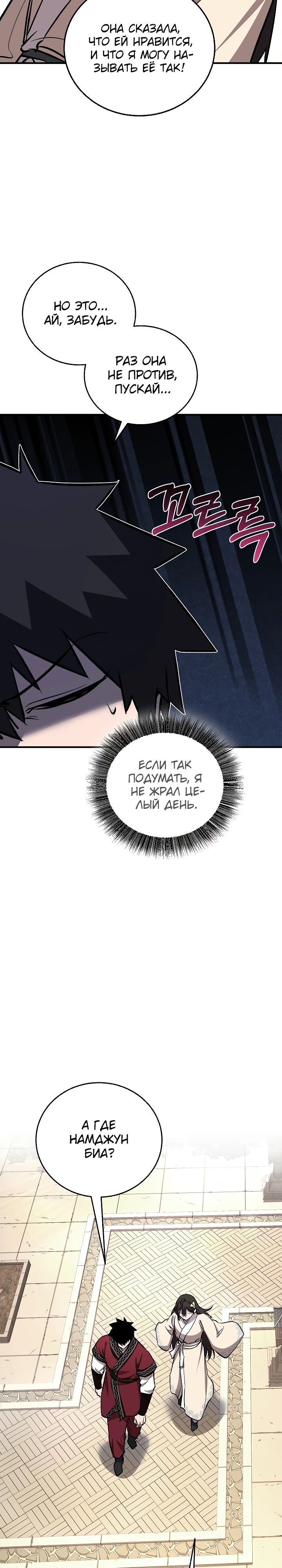 Манга Лучший на свете друг детства - Глава 75 Страница 33