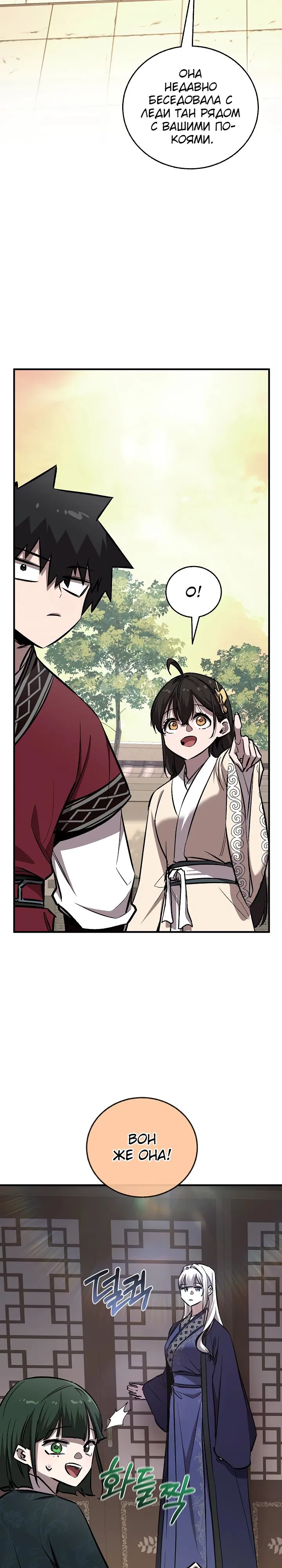 Манга Лучший на свете друг детства - Глава 75 Страница 34