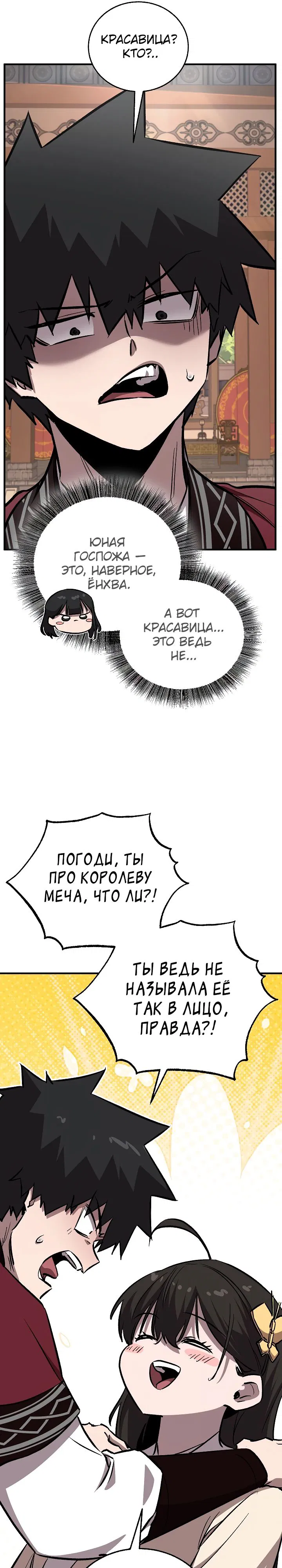 Манга Лучший на свете друг детства - Глава 75 Страница 32