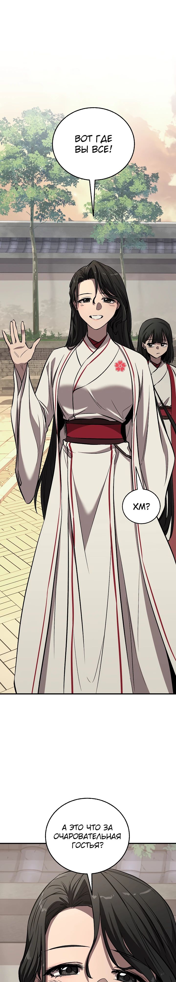 Манга Лучший на свете друг детства - Глава 75 Страница 40