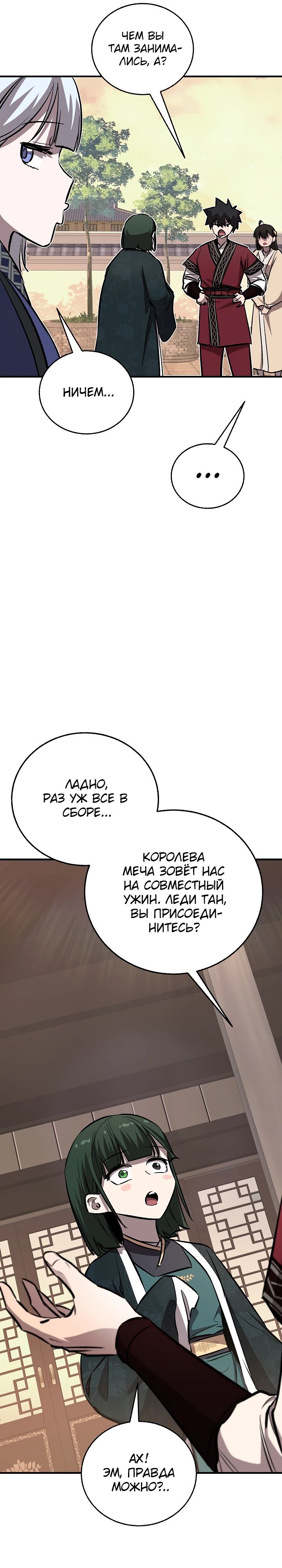 Манга Лучший на свете друг детства - Глава 75 Страница 36