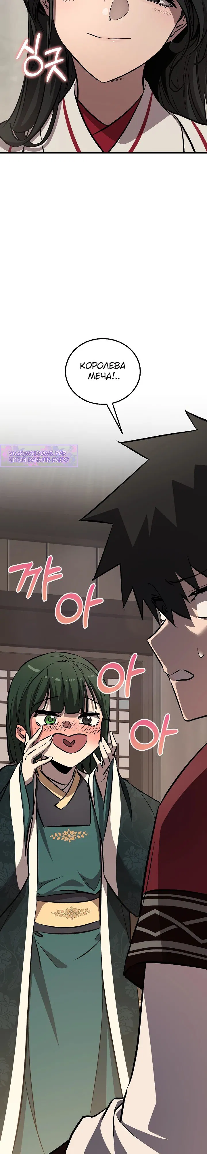 Манга Лучший на свете друг детства - Глава 75 Страница 41