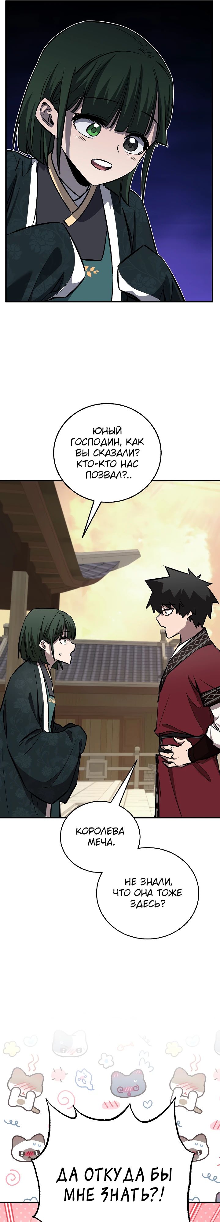 Манга Лучший на свете друг детства - Глава 75 Страница 38