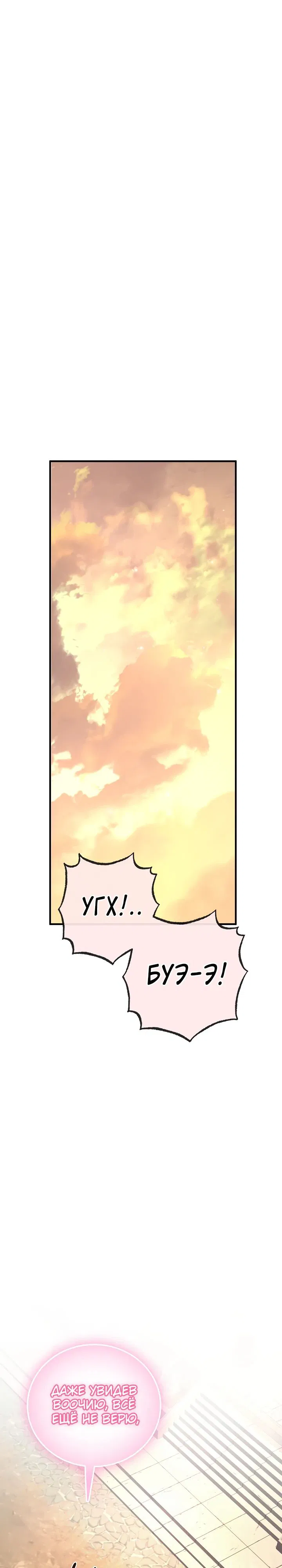 Манга Лучший на свете друг детства - Глава 75 Страница 28