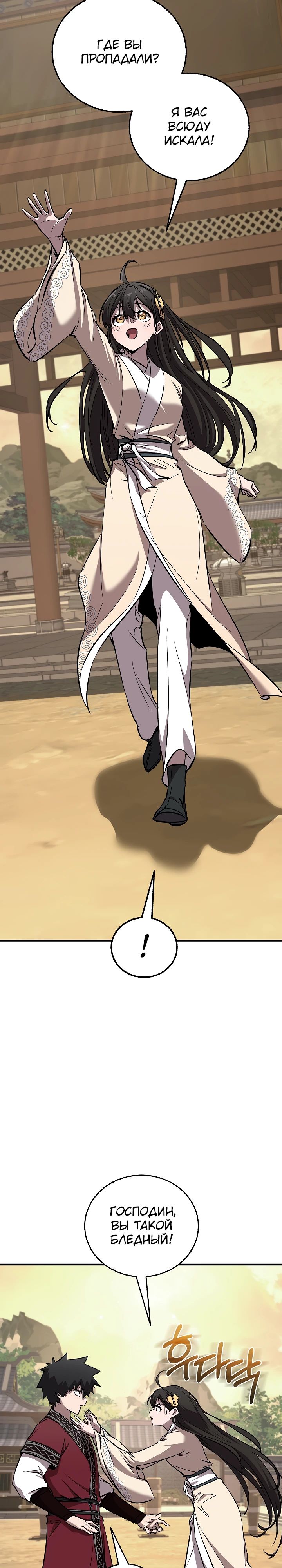 Манга Лучший на свете друг детства - Глава 75 Страница 30