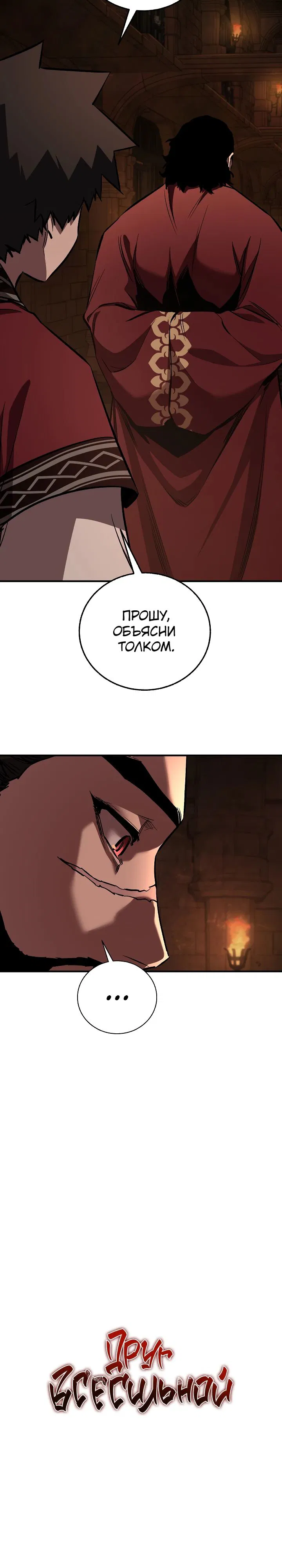 Манга Лучший на свете друг детства - Глава 75 Страница 4