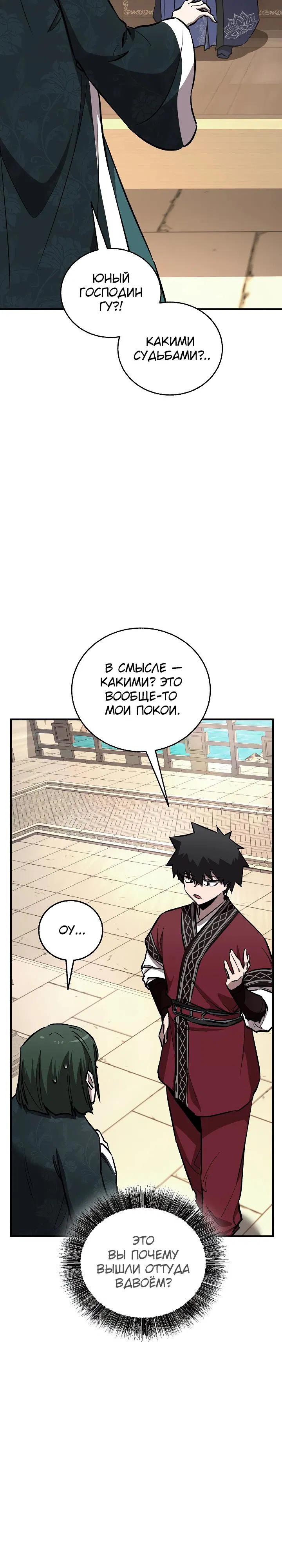 Манга Лучший на свете друг детства - Глава 75 Страница 35