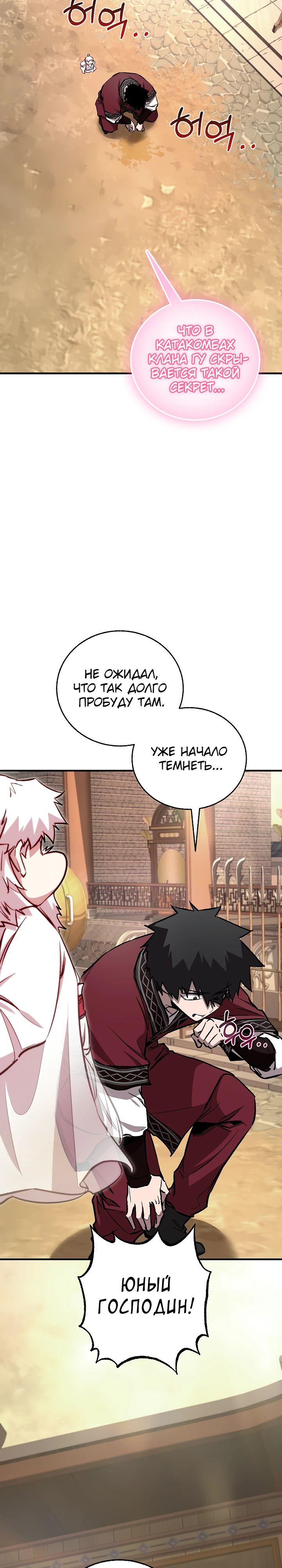 Манга Лучший на свете друг детства - Глава 75 Страница 29