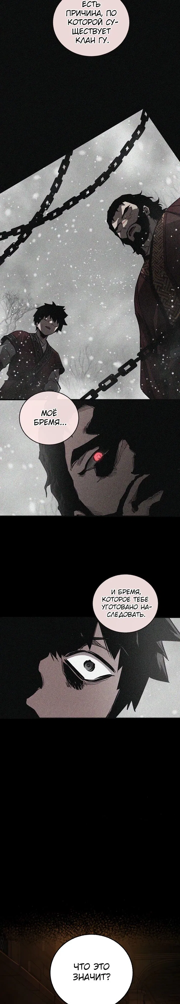 Манга Лучший на свете друг детства - Глава 75 Страница 3