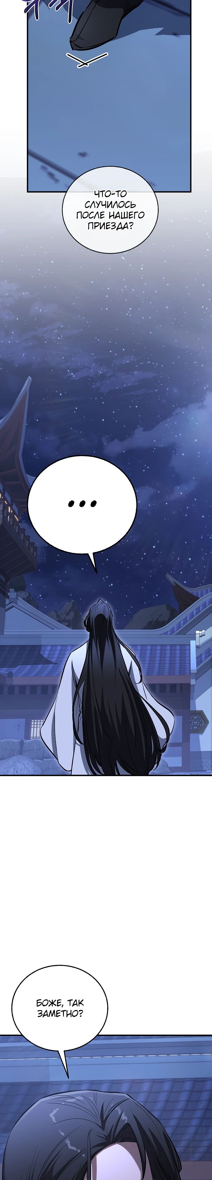 Манга Лучший на свете друг детства - Глава 76 Страница 20