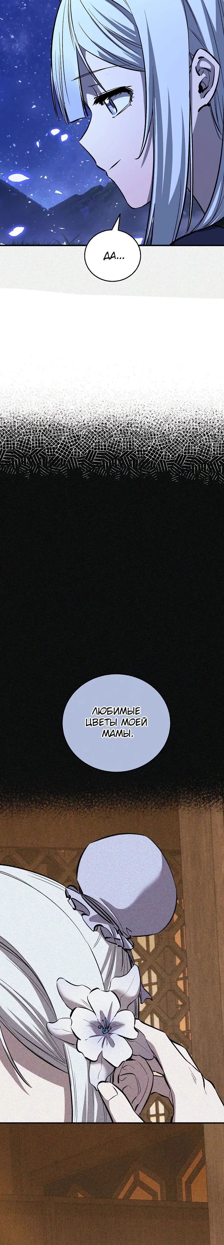 Манга Лучший на свете друг детства - Глава 76 Страница 31