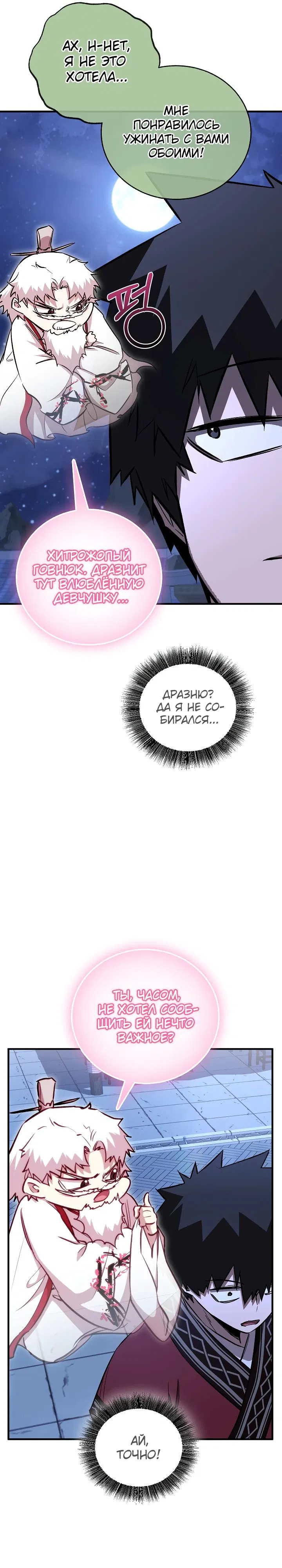 Манга Лучший на свете друг детства - Глава 76 Страница 24