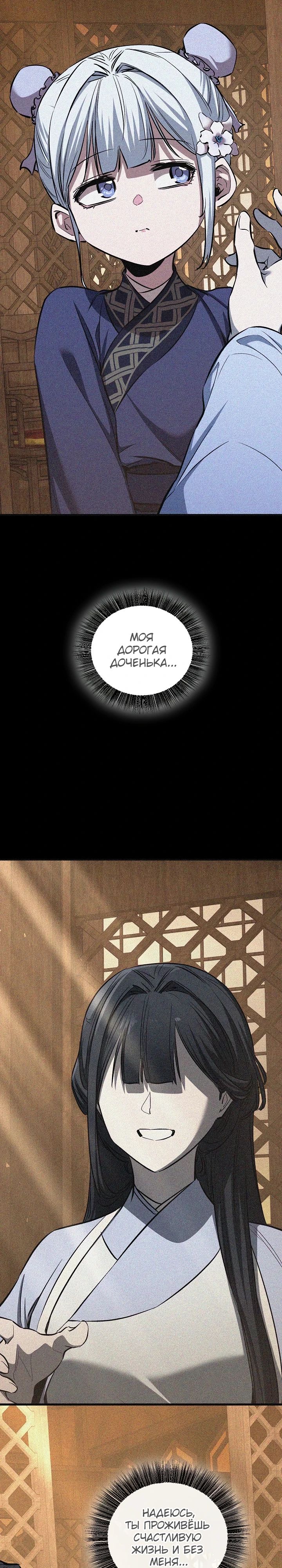 Манга Лучший на свете друг детства - Глава 76 Страница 32