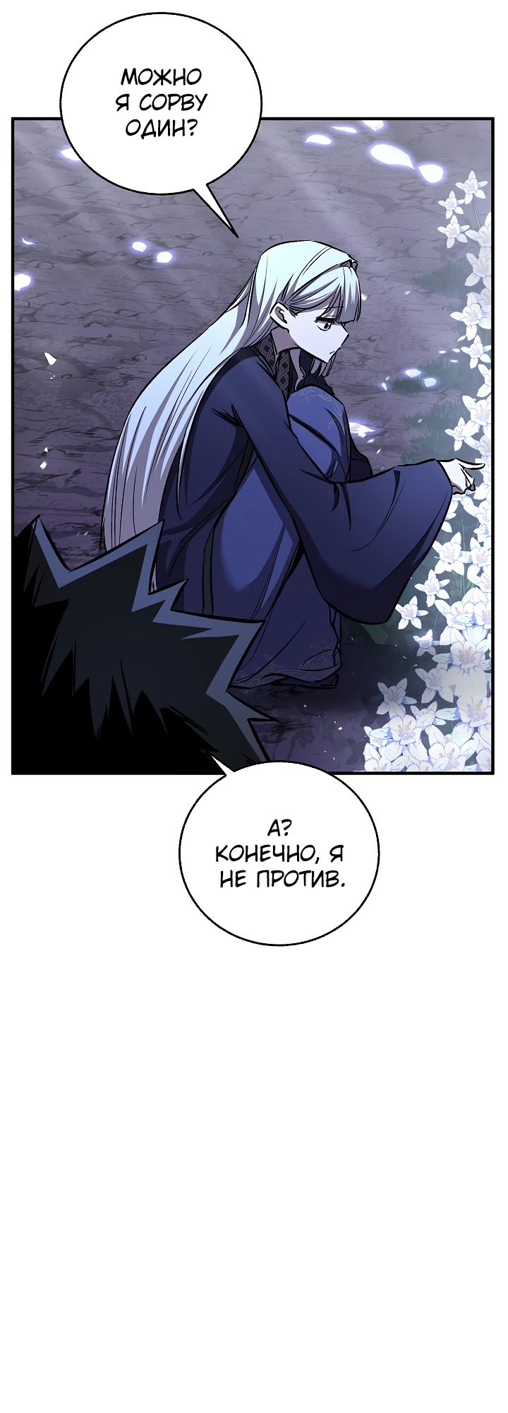 Манга Лучший на свете друг детства - Глава 76 Страница 35