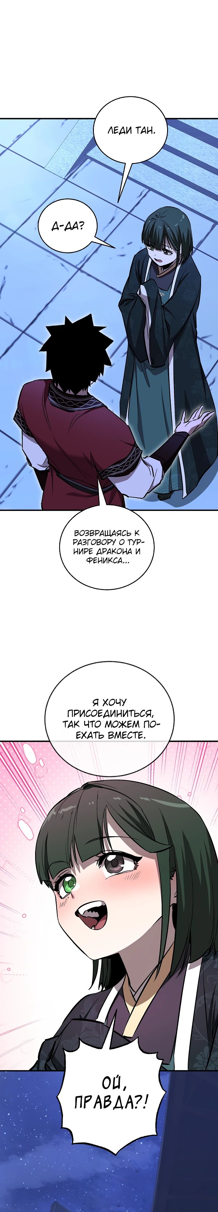 Манга Лучший на свете друг детства - Глава 76 Страница 25