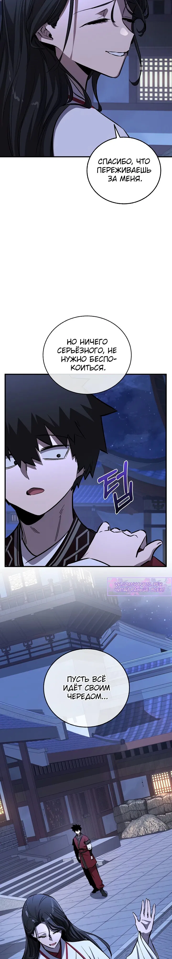 Манга Лучший на свете друг детства - Глава 76 Страница 21