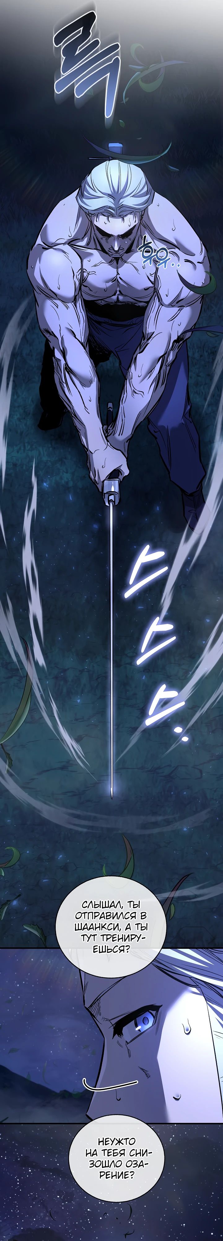 Манга Лучший на свете друг детства - Глава 76 Страница 41