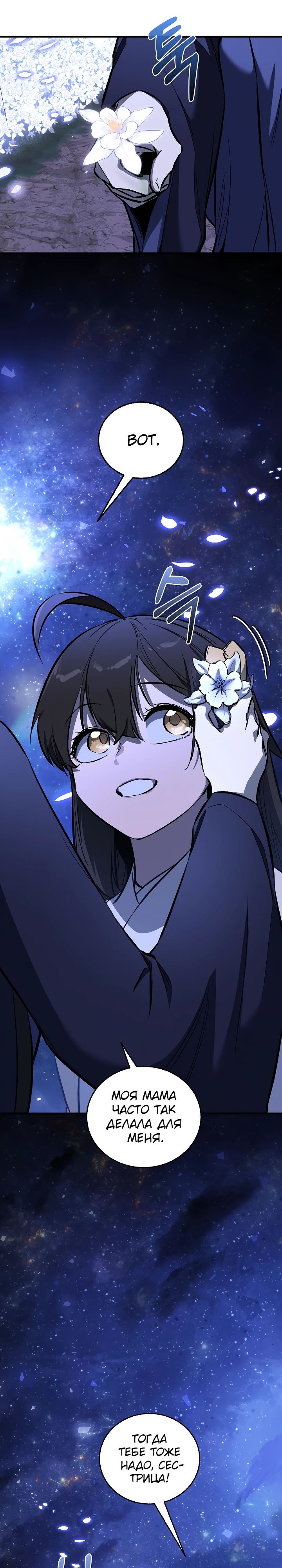 Манга Лучший на свете друг детства - Глава 76 Страница 36