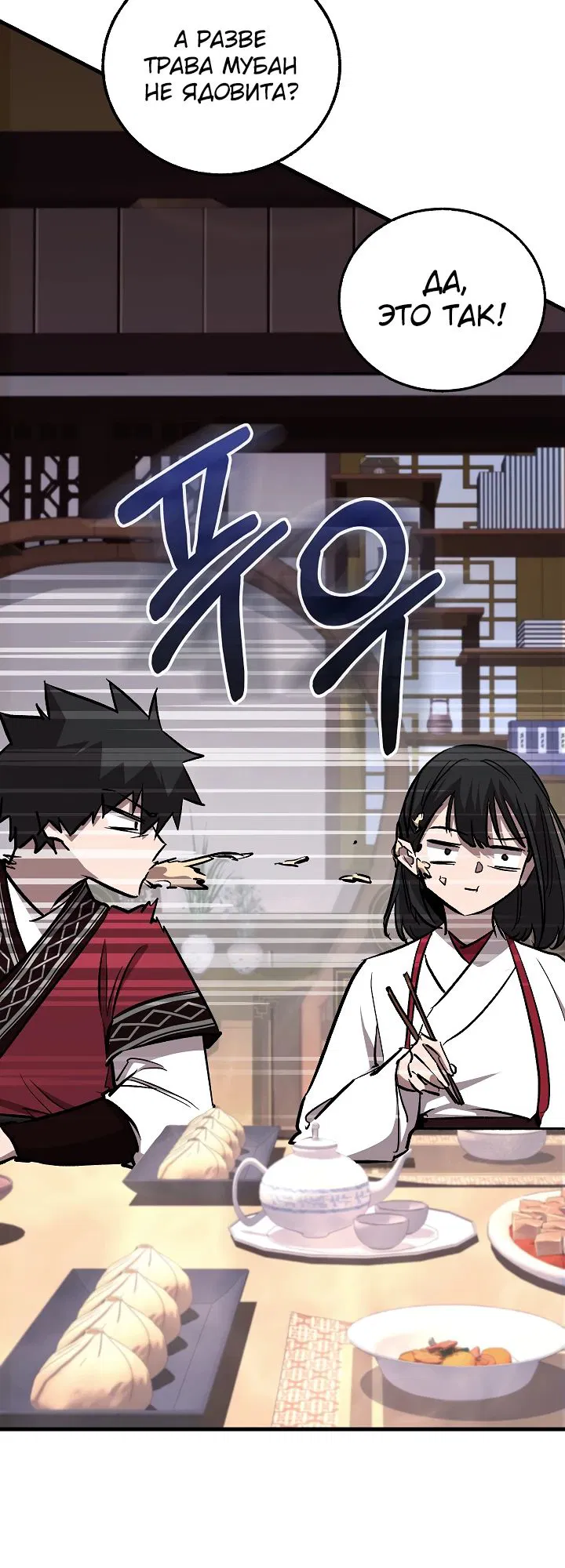 Манга Лучший на свете друг детства - Глава 76 Страница 12