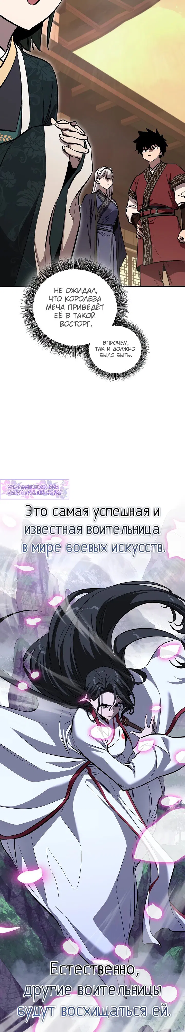 Манга Лучший на свете друг детства - Глава 76 Страница 3