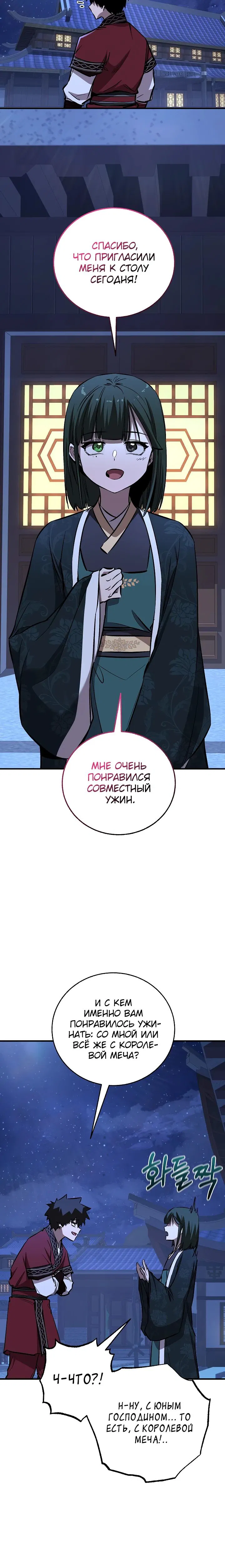 Манга Лучший на свете друг детства - Глава 76 Страница 23