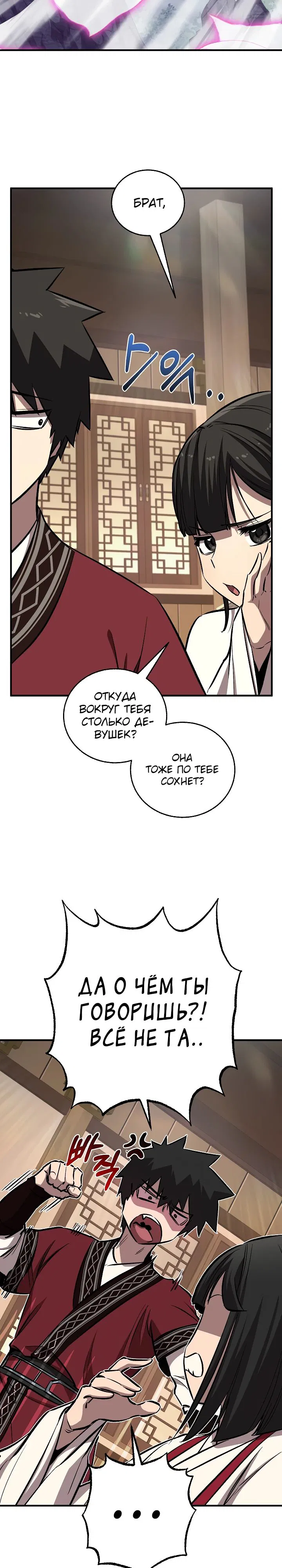 Манга Лучший на свете друг детства - Глава 76 Страница 4