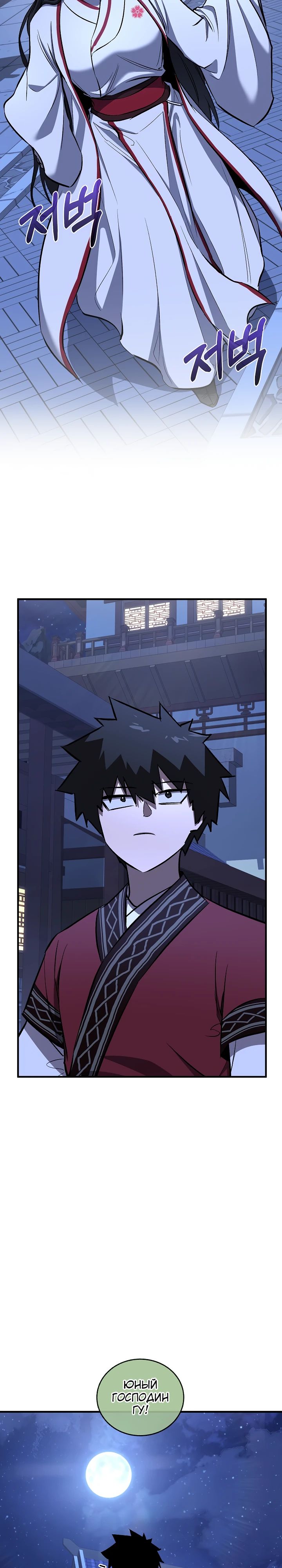 Манга Лучший на свете друг детства - Глава 76 Страница 22