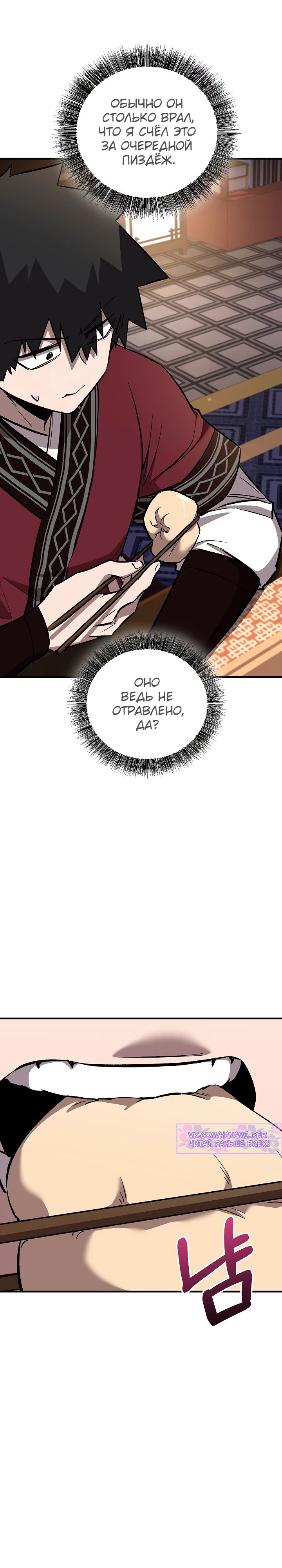 Манга Лучший на свете друг детства - Глава 76 Страница 9