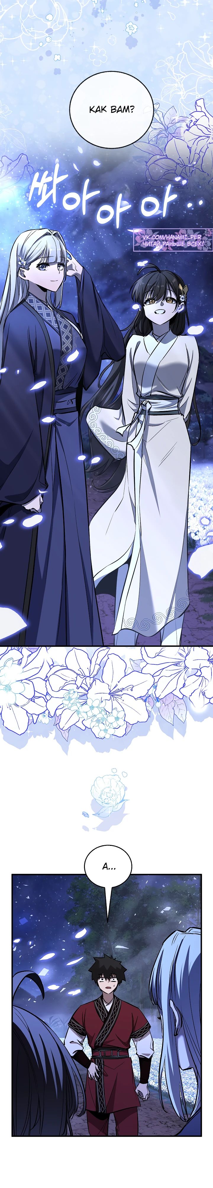 Манга Лучший на свете друг детства - Глава 76 Страница 38