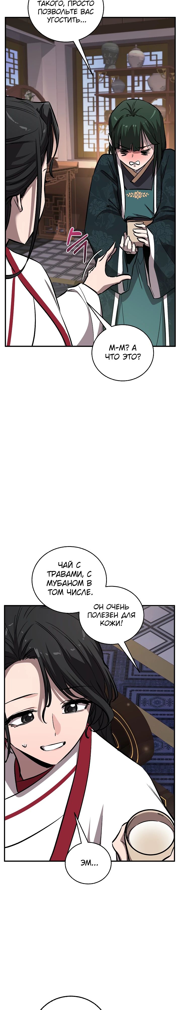 Манга Лучший на свете друг детства - Глава 76 Страница 11