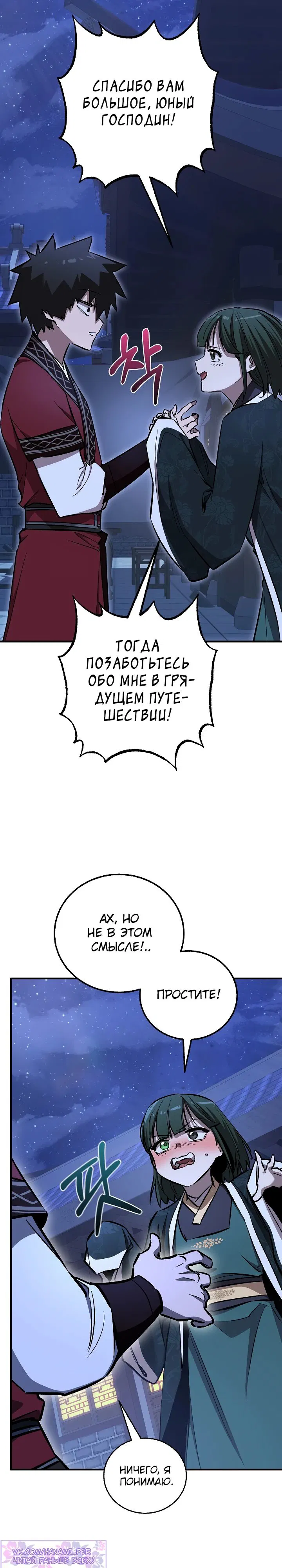 Манга Лучший на свете друг детства - Глава 76 Страница 26