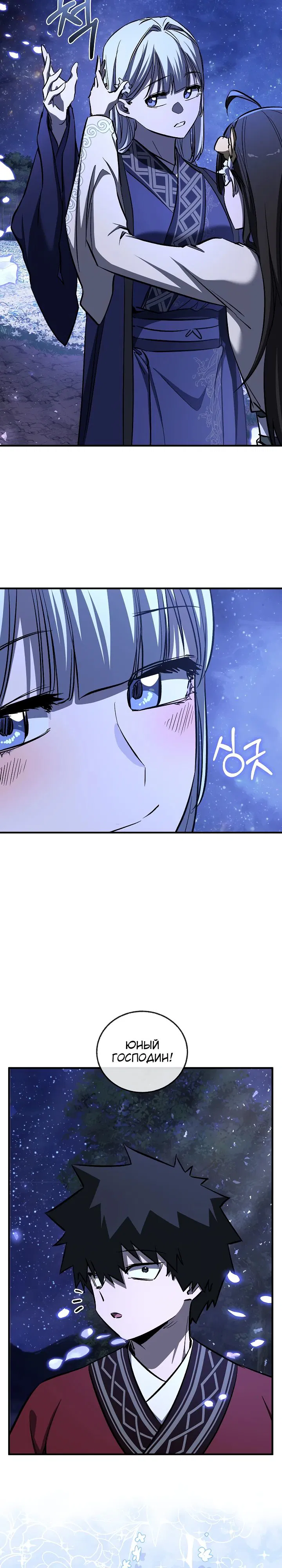 Манга Лучший на свете друг детства - Глава 76 Страница 37