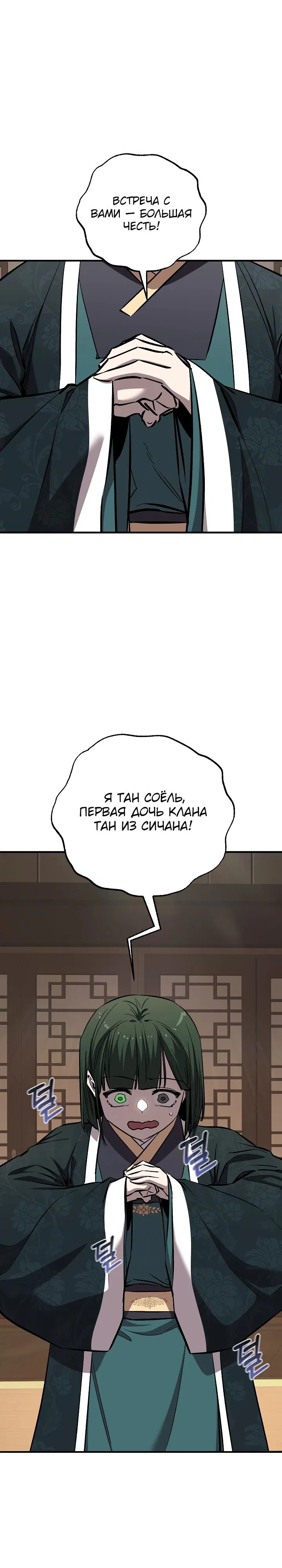 Манга Лучший на свете друг детства - Глава 76 Страница 1