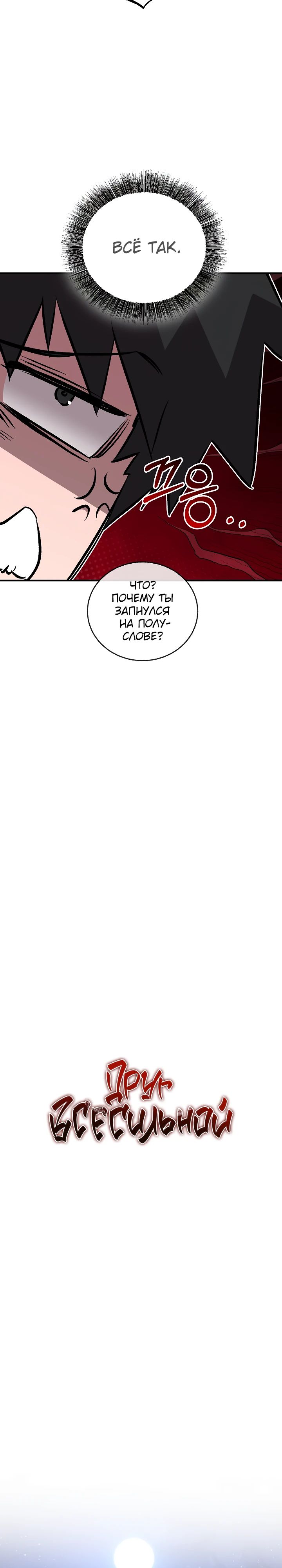 Манга Лучший на свете друг детства - Глава 76 Страница 5
