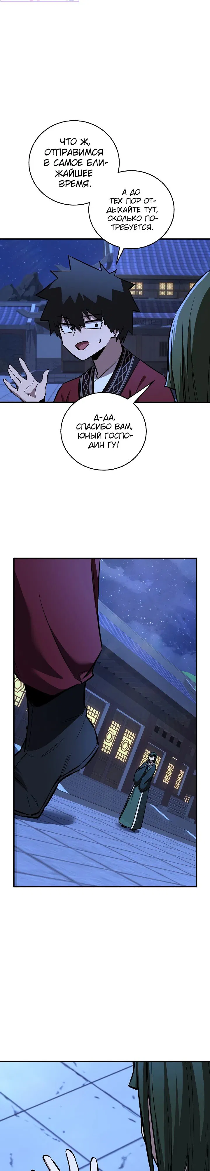 Манга Лучший на свете друг детства - Глава 76 Страница 27