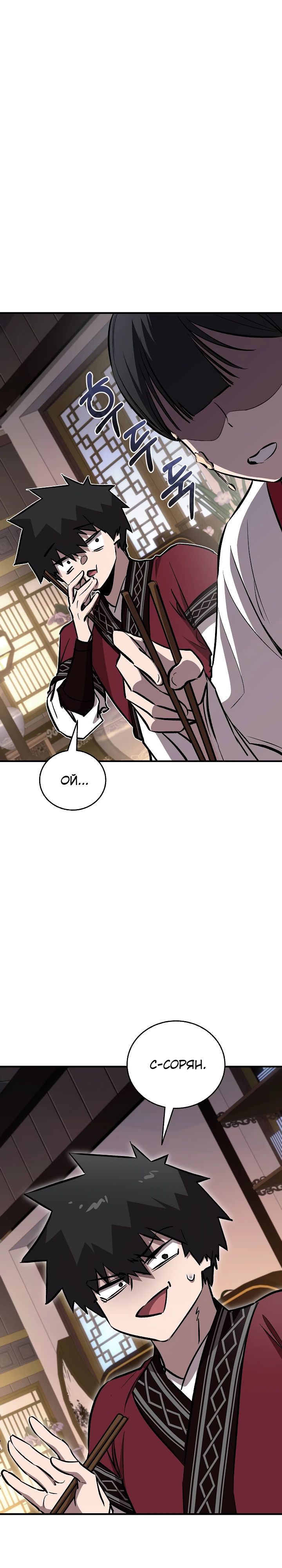 Манга Лучший на свете друг детства - Глава 76 Страница 13