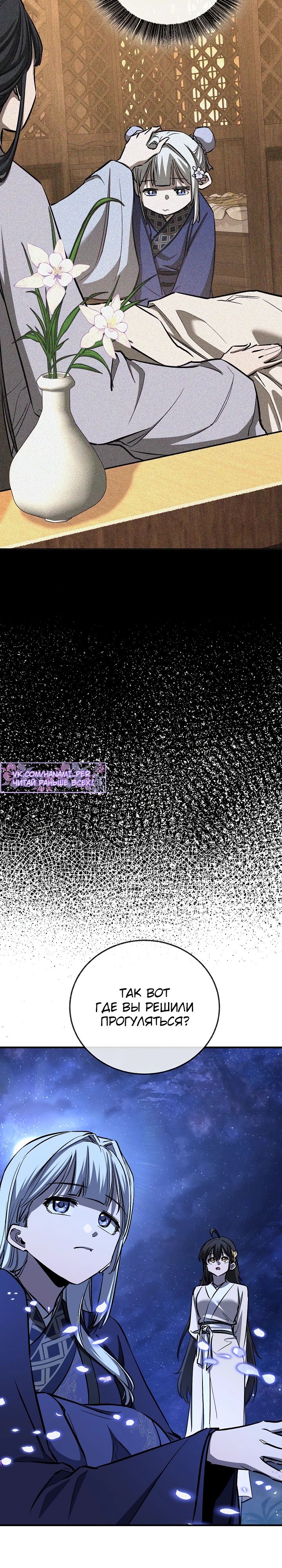 Манга Лучший на свете друг детства - Глава 76 Страница 33